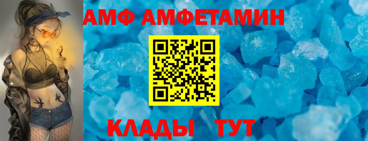 АМФ  АМФ Розовый  Вход с VPN  Новоалтайск  Амфетамин 