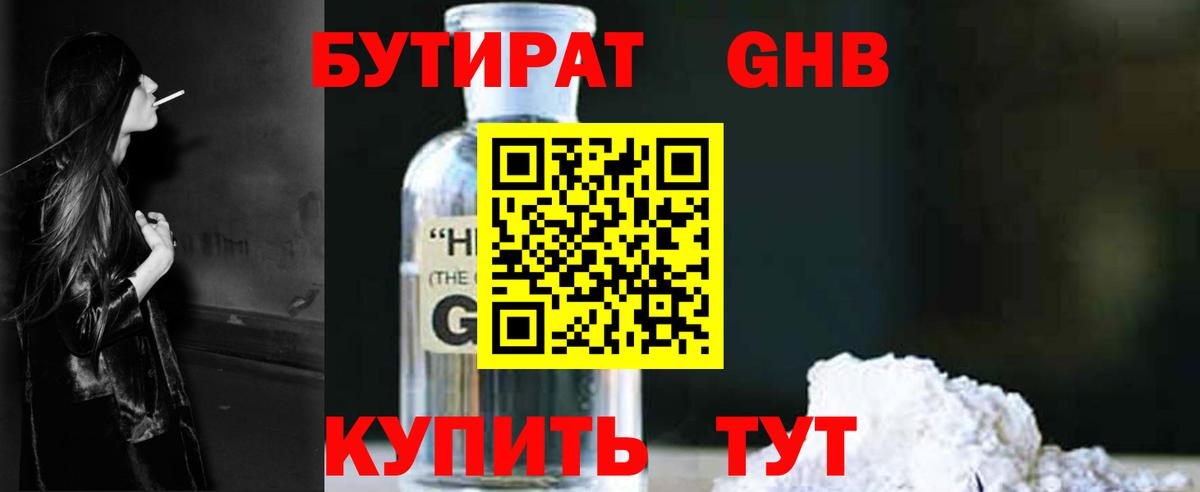 Новоалтайск  БУТИРАТ бутик  БУТИРАТ  Вход с VPN 