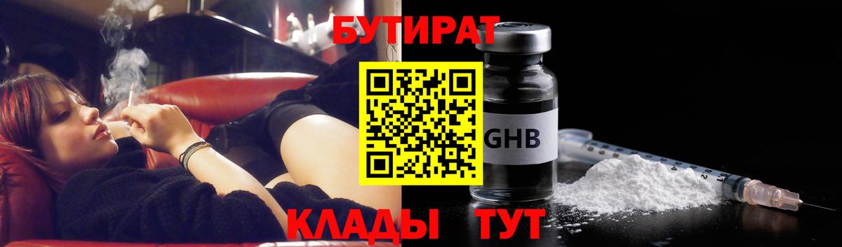 БУТИРАТ 99% Новоалтайск
