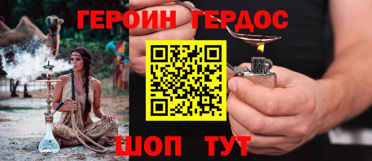 ГЕРОИН VHQ Новоалтайск