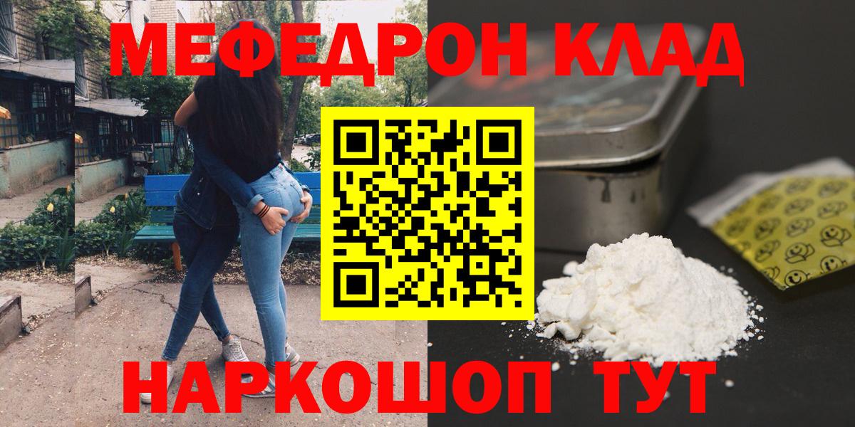Мефедрон кристаллы Новоалтайск