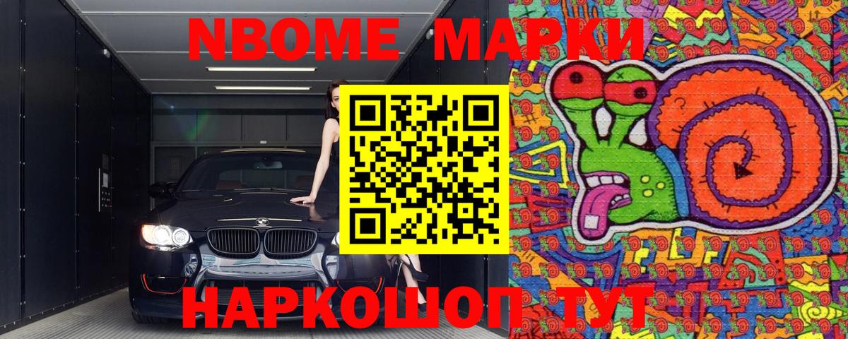 Новоалтайск  Марки NBOMe  Вход с VPN  Наркотические марки 1,8мг 